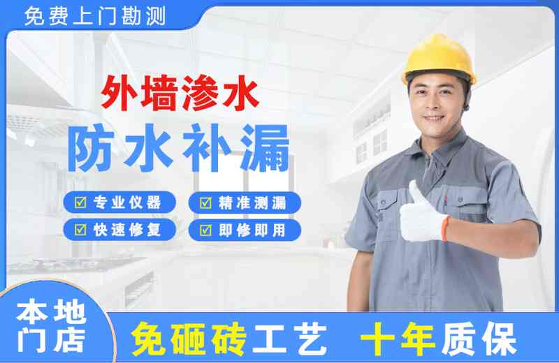 未央外墙渗水维修